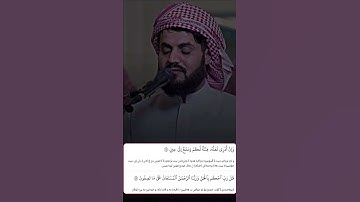 شيخ رعد الكردي حالات واتس اب | سورة (الأنبياء: ١١٠)