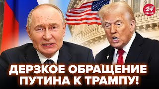 ⚡Путин СРОЧНО СОБРАЛ журналистов. Уже не в себе. Трамп НЕ ВЫДЕРЖАЛ: порвал эфир ответом РФ. Лучшее