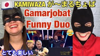 KAMIWAZA が～まるちょば Gamarjobat- reaction video