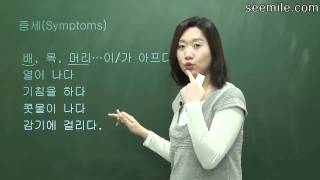 [Learn Korean Language] 15.Health, body, symptom 건강, 신체부위, 증상 표현