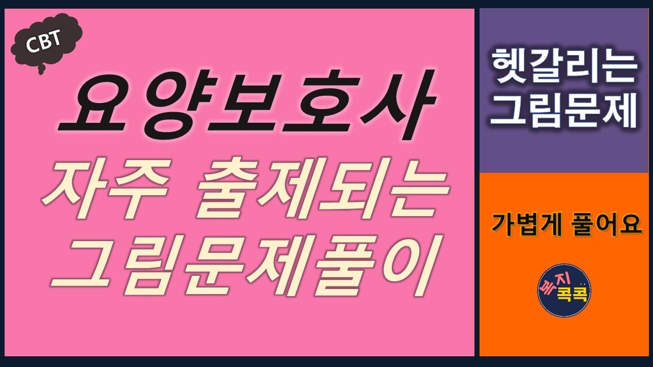 [반드시 알아야 하는 그림문제] 이론+실기