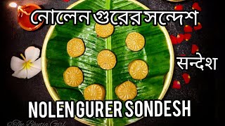 NOLEN GURER SANDESH RECIPE | SANDESH RECIPE| HOW TO MAKE NOLEN GURER SONDESH| खजूर के गुर का संदेश| screenshot 5