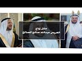 حفل زواج عبدالله صالح الصالح الحفل كامل حفل زواج عبدالله صالح الصالح الحفل كامل