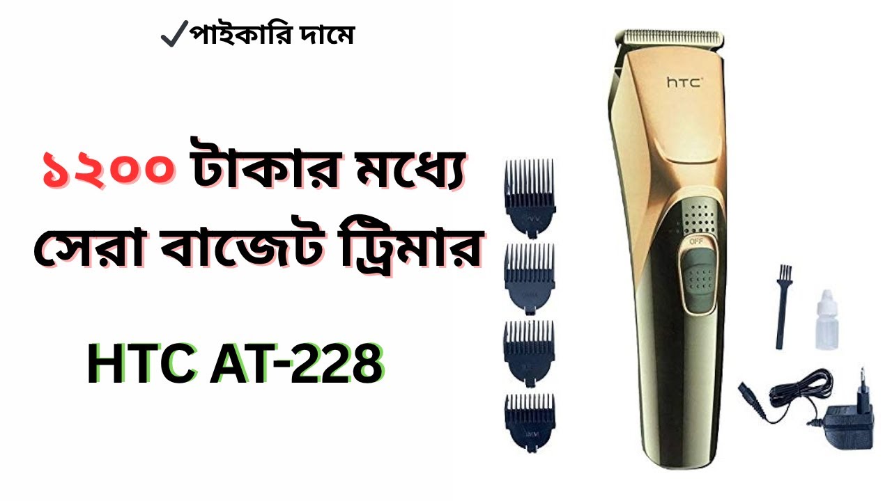 Best Trimmer Under 1200 Taka in Bangladesh 🔥 HTC AT-228 Budget Beard & Hair Trimmer Review
