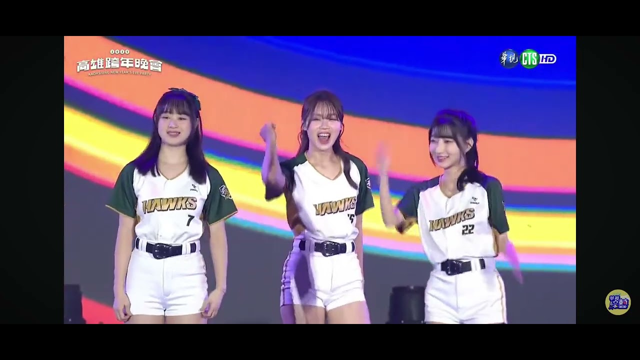 24/12/31 安芝儇 Mingo Wing stars 「疾風街道」「葉保弟」「勇敢蛻變」 高雄跨年晚會