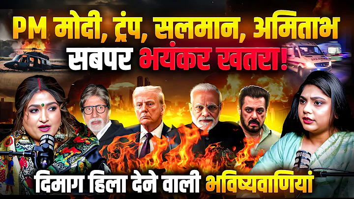 दिमाग हिला देने वाली भविष्यवाणियां! | Astrologer Dr. Y Rakhi | Astrology Predictions