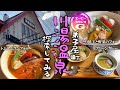 川湯温泉駅探索してみる「摩周のあいす・川湯温泉駅・すずめ食堂（トムヤムクンフォー・グリーンカレー・とり団子と野菜のフォー）」（北海道弟子屈町・川湯温泉）