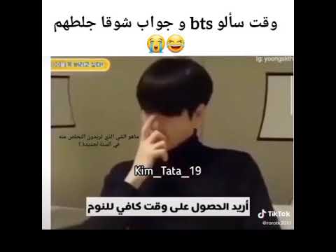 لما سألو Bts و جواب شوقا جلط المذيع