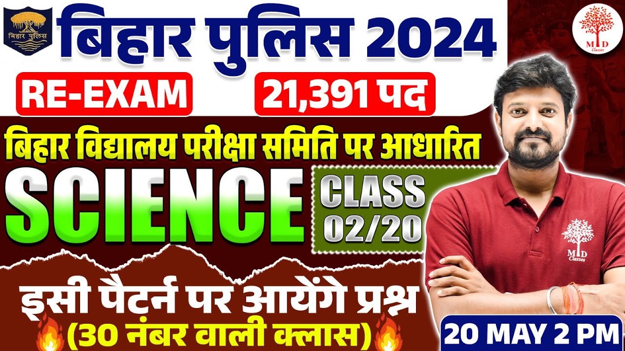BIHAR POLICE SCIENCE 2024 | BIHAR POLICE CONSTABLE SCIENCE 2024 | SCIENCE FOR BIHAR POLICE 2024
