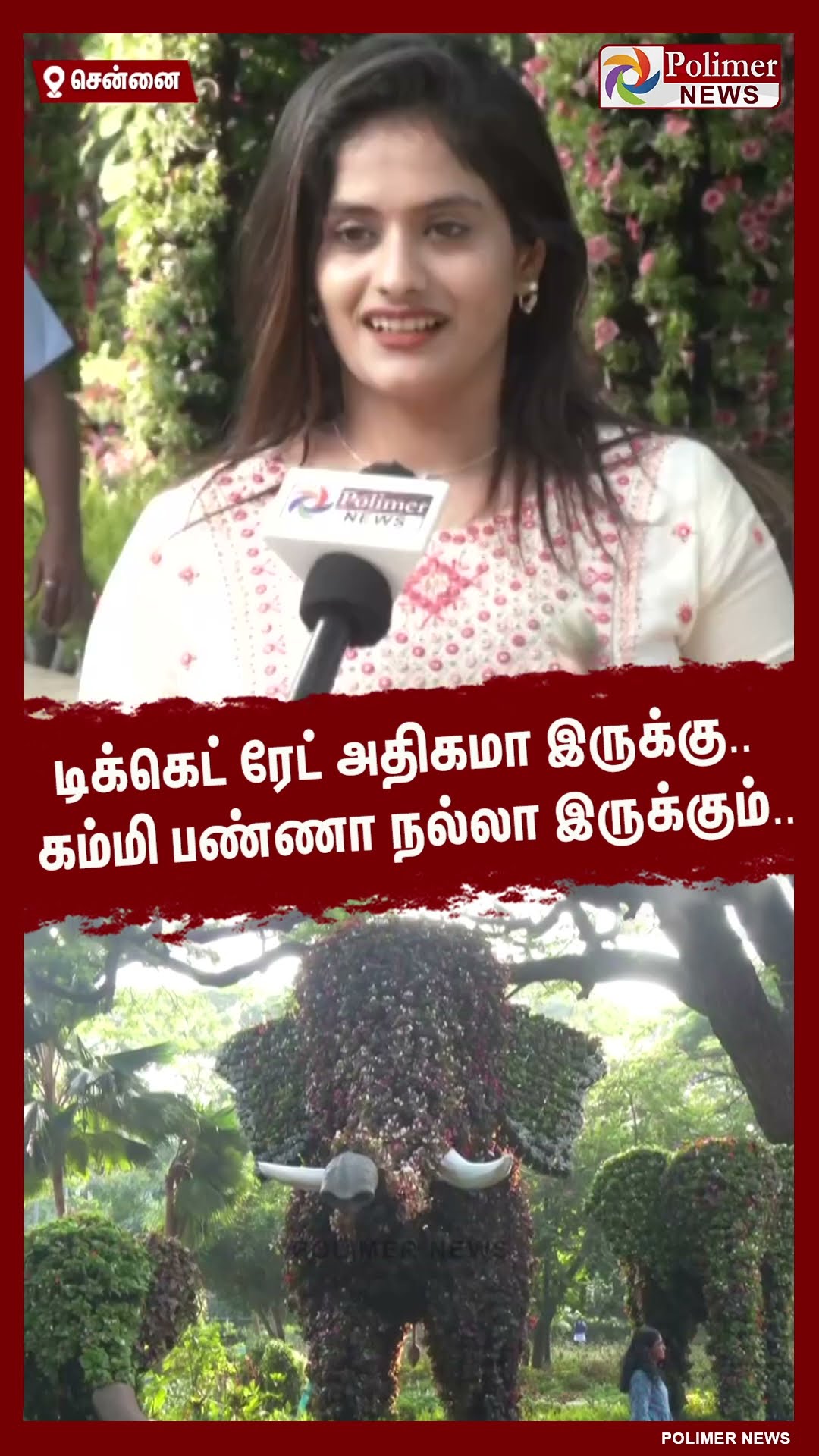 டிக்கெட் ரேட் அதிகமா இருக்கு.. கம்மி பண்ணா நல்லா இருக்கும்.. #shorts