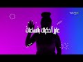 بيسان اسماعيل تغني أغنية انس الشايب خفي علينا بيسان اسماعيل تغني أغنية انس الشايب خفي علينا
