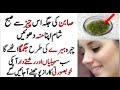 Use This Daily And See Magic | Face Beauty Tips In Urdu | Rang Gora Karne Ki Tips In Urdu.