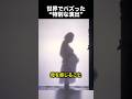 【感動】花嫁が選んだ“特別な演出”に涙！