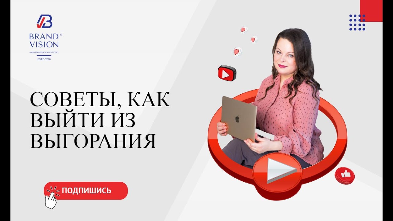 Советы, как выйти из выгорания - YouTube