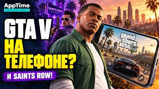 Мобильные новости: Порт Saints Row The Third Remastered и GTA V Mobile, геймплей Palworld Online screenshot 3