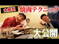 みんなで焼肉を食べて楽しいひとときを過ごそう！！（後編）