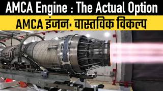 AMCA Engine : The Actual Option