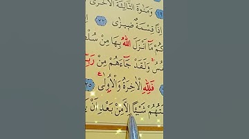 سورة النجم الأية 24 إلى 26 بصوت سعد الغامدي