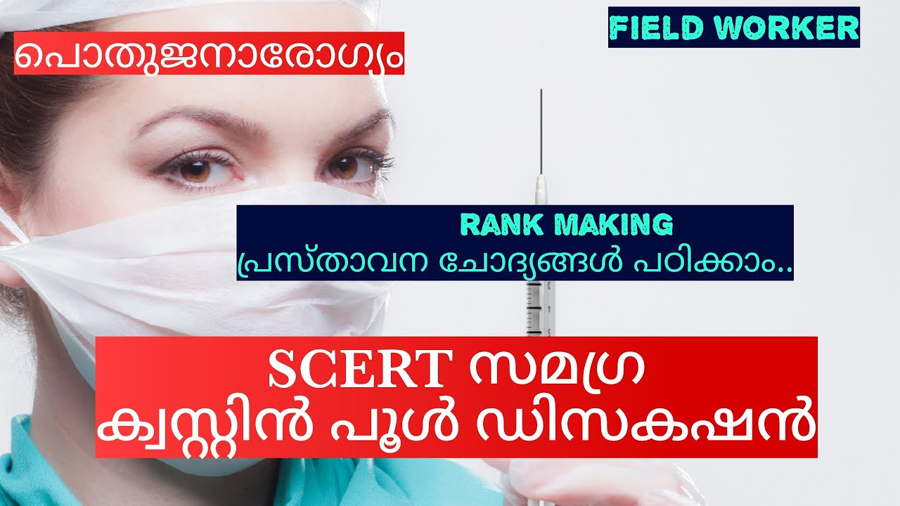 field worker special topic | field worker in health department | pothujana arogyam