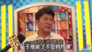 這些藝人腦中都有顆炸彈！【蘋果影音】20170104