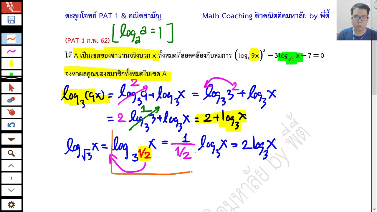 Ep 13 : เฉลยข้อสอบ Pat 1 ปีล่าสุด ก.พ. 62 Expo Log - Youtube