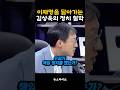 이재명을 닮아가는 김상욱의 정치철학 (출처: 유튜브 뉴스 인바디) #김상욱 #김상욱TV #울산 #울산광역시 #이재명 #대통령