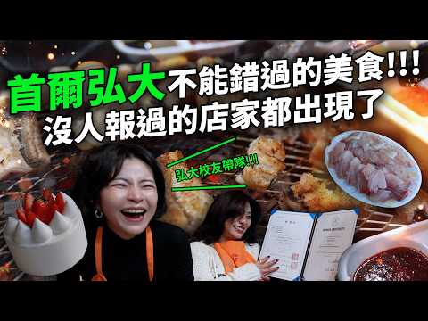 Recommended restaurants in Hongdae, Seoul that you can't go wrong with!