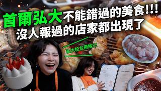 首爾弘大保證不踩雷餐廳推薦！
