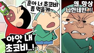 사실 훈이는 빌런이 아닌 충격적인 이유 ㅋㅋㅋ [억까당하는거 같은 캐릭터 월드컵]