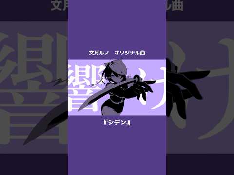 此処までおいでませ⚡️ #vtuber #オリジナル曲