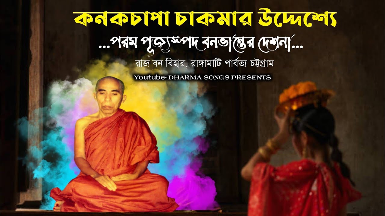 Bana Bhante Desona   SERIES 11      