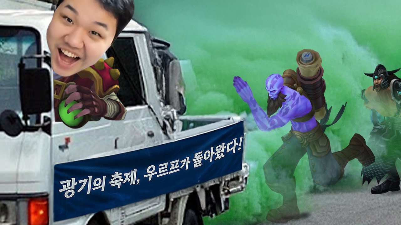 [URF] 프레이 신지드 : 협곡 소독차