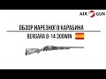 Карабин Bergara B-14 308win