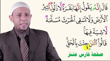 سورة البقرة الربع الرابع كاملا قراءة تعليمية المصحف المعلم