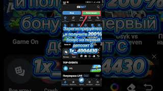 #1xbet_strategiyalari Промокод 1xbet 2026 | Как зарегистрироваться в 1xbet #1xbet #1xbetbonus #1xbet