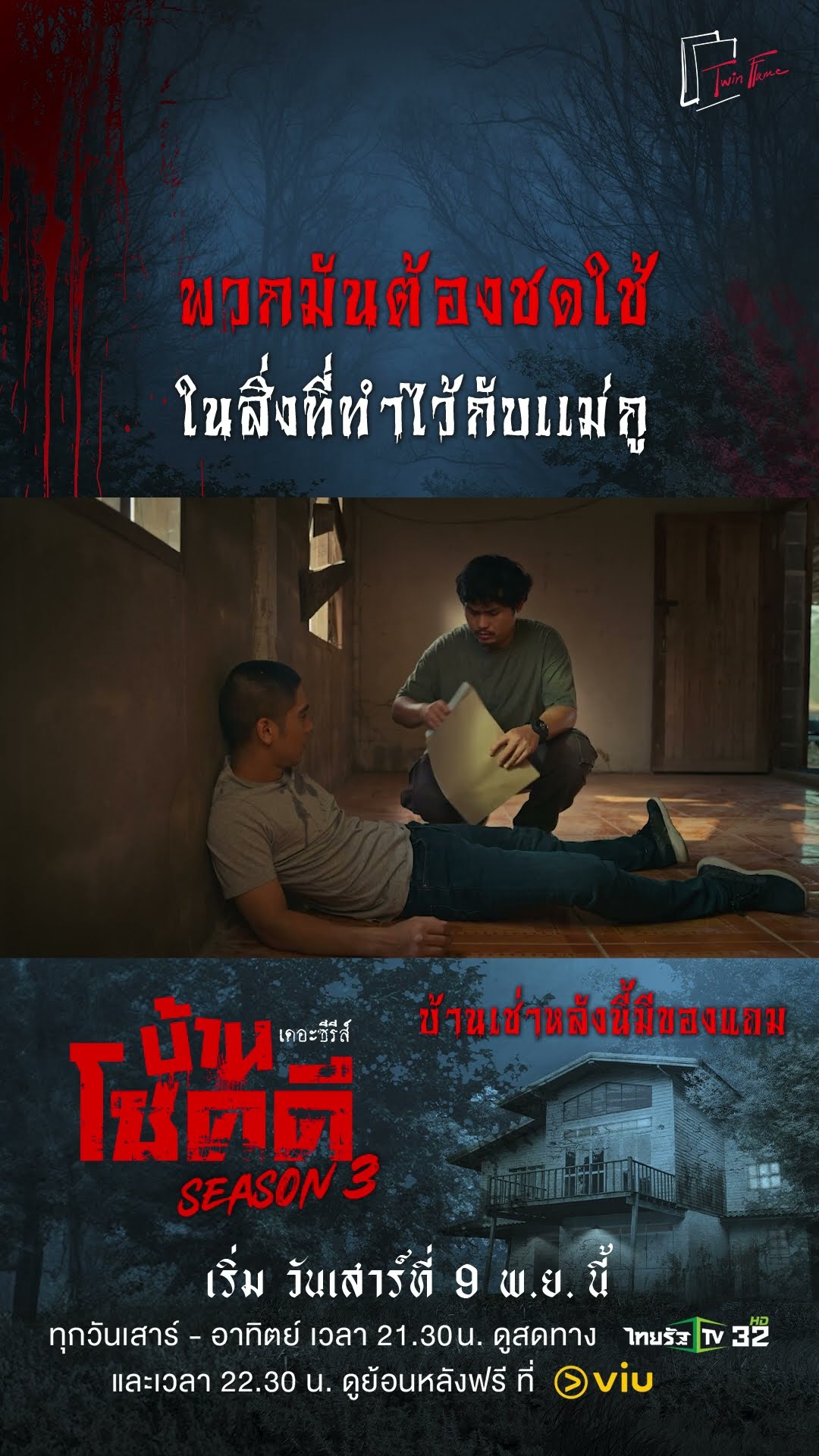 พวกมันต้องชดใช้ ในสิ่งที่ทำไว้กับเเม่กู