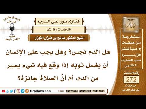 4608- التفصيل في أحكام الدم النجس والطاهر