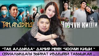 Зыйнат (Чоочун киши): &quot;Биздин үй-бүлө экенибизди көбү билбейт&quot;