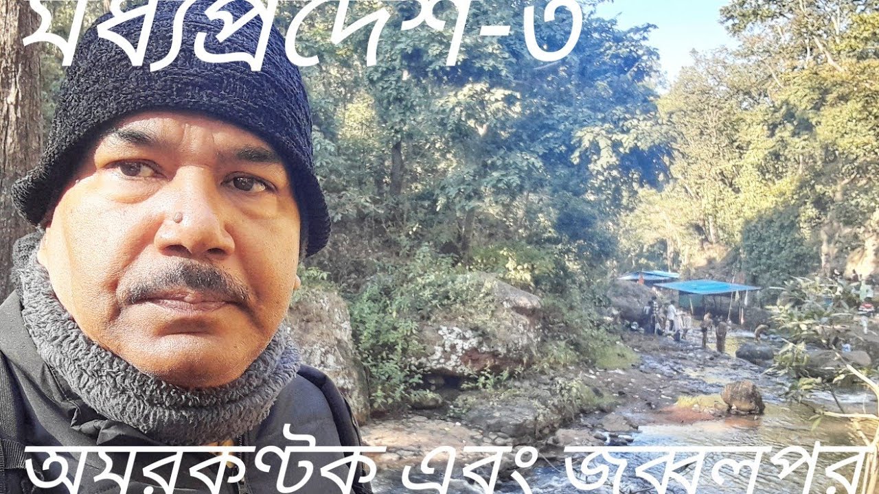 MP-3(Amarkantak & Jabbalpur)