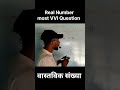 वास्तविक संख्या | Real Numbers | बिहार बोर्ड मैट्रिक 2026 | NCERT + PYQ समाधान | Full Concept