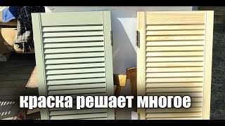 Краска и цвет решает многие задачи