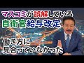 マスコミが誤解している自衛官給与改定。働き方に見合っていなかった。