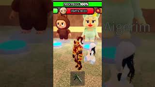 #fromnerdtopopular #howtobecomepopular #игры #labubu #roblox #роболкс #kpop #games #роблокс