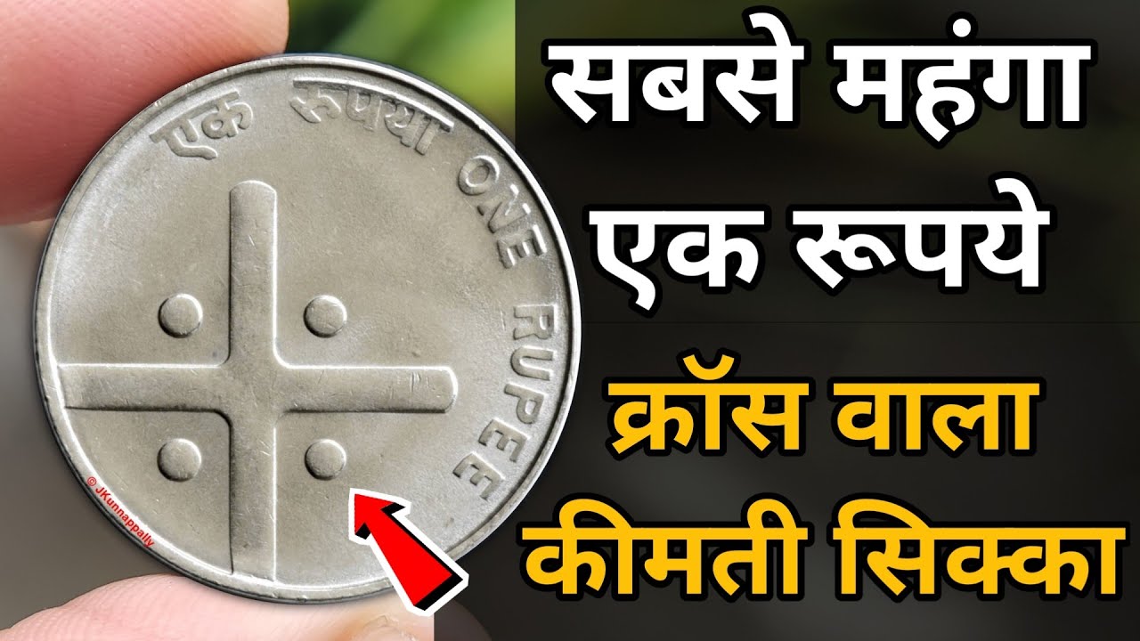 1 Rupee Cross Coin Value 1 1 Rs Coin 1-rupee-cross-coin-value-1-1-rs-coin