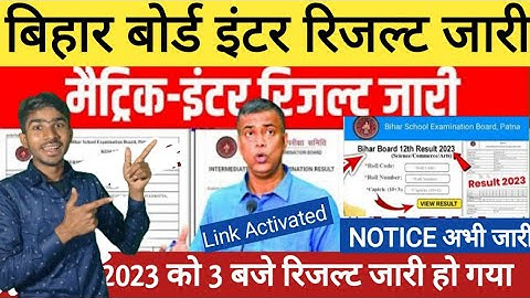 इंटर रिजल्ट जारी हुआ - Bihar Board 12th result 2023 kab aayega | inter result 2023 kaise check kare