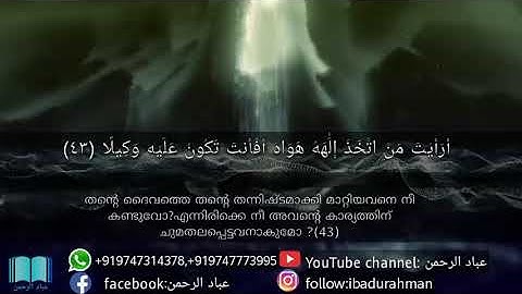 سورة الفرقان.ادريس أبكر|عباد الرحمن|ibadurahman
