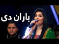 حسنا عنایت باران دی Husna Enayat Baran Di حسنا عنایت باران دی Husna Enayat Baran Di