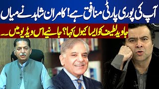 Your Entire Party a Hypocrite! Why Did Kamran Shahid Say to Mian Javed Latif? | Dunya News