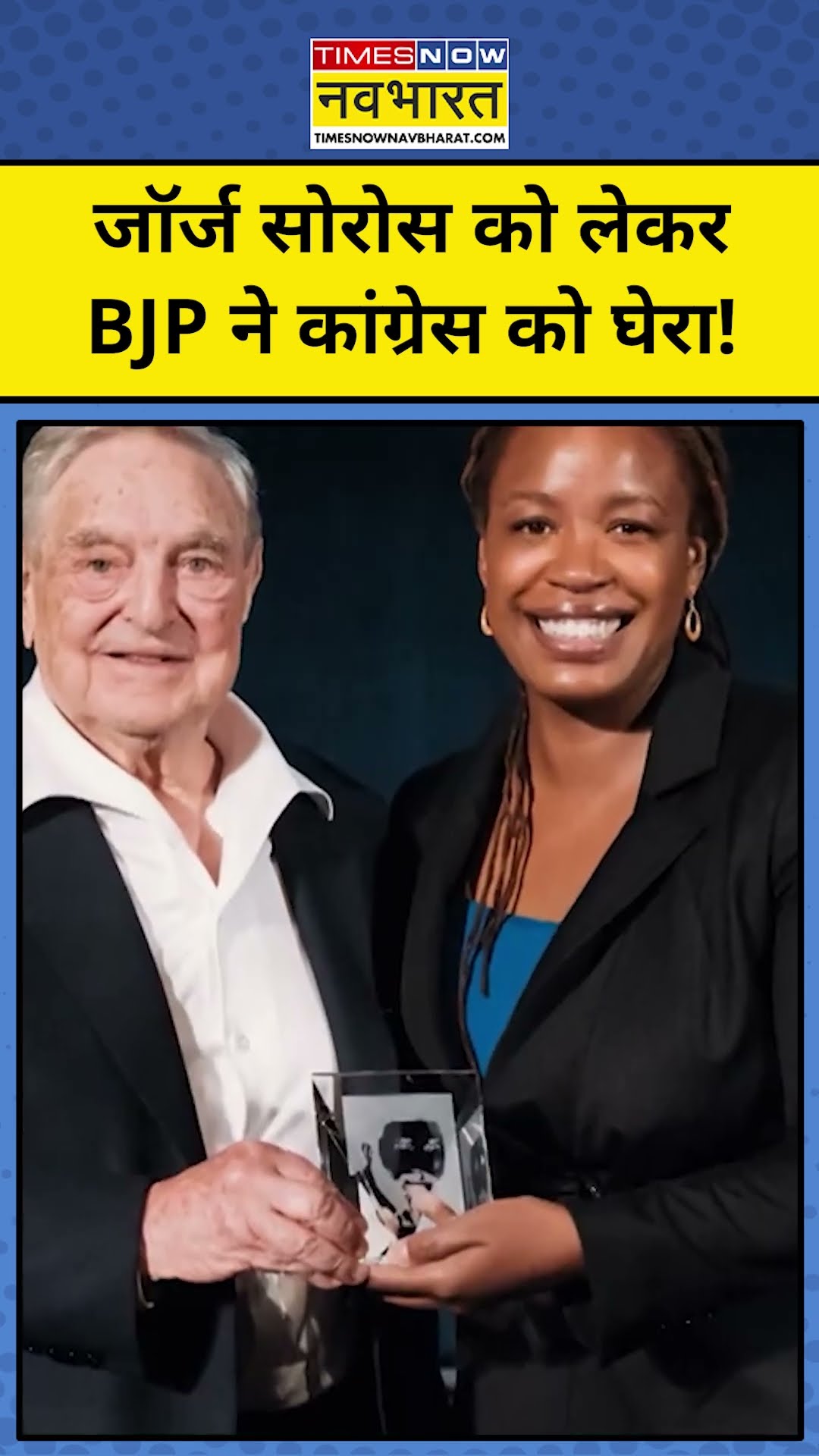 George Soros on Munish Devgan K se Kahani: जॉर्ज सोरोस को लेकर BJP  ने Congress,गांधी परिवार को घेरा