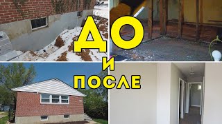 Ремонт дома до и после.